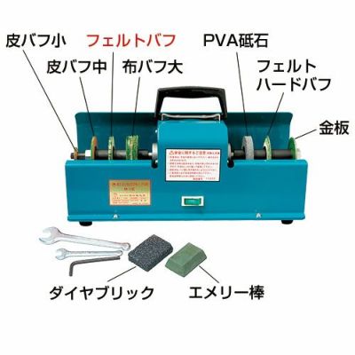 彫刻刀用刃物とぎ機 M-7型 交換部品 フェルトバフ