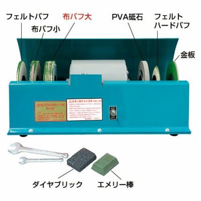 電動刃物とぎ機 M-6型 交換部品 布バフ 大
