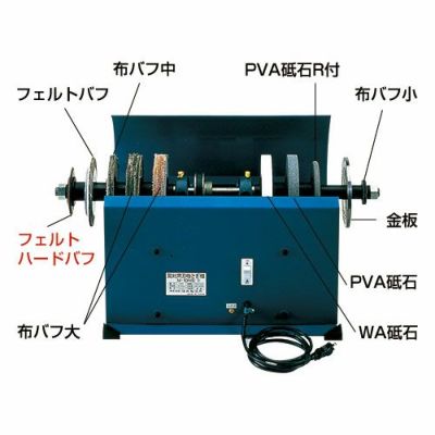 電動刃物とぎ機 M-10N型 交換部品 フェルトハードバフ（山型）