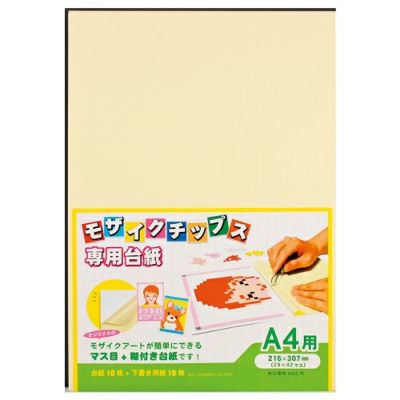 モザイクチップス専用台紙Ａ４