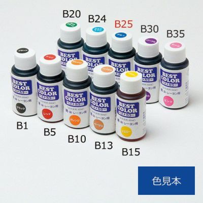 ベストカラー(液体染料) ブルー B25