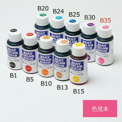 ベストカラー(液体染料) ピンク B35