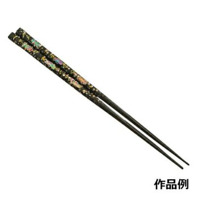堆朱はし工芸 黒 225mm 貝入