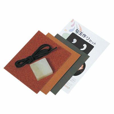 勾玉作りセット 小