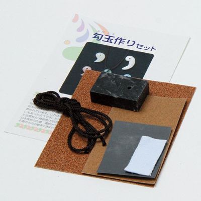 穴あき済勾玉作りセット グレー(黒)