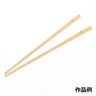 竹はしキット