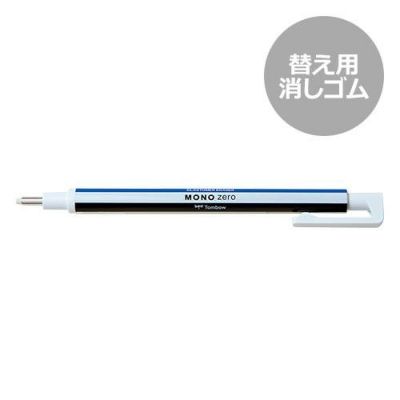 ホルダー消しゴム モノゼロ 替え丸型
