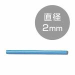 カラーワイヤー（自遊自在） 2mmφ 3m巻 スカイ
