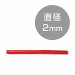 カラーワイヤー（自遊自在） 2mmφ 3m巻 トマト
