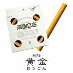 頑固自在カラーワイヤー(2mmφ10m巻） 黄金（M73／おうごん）