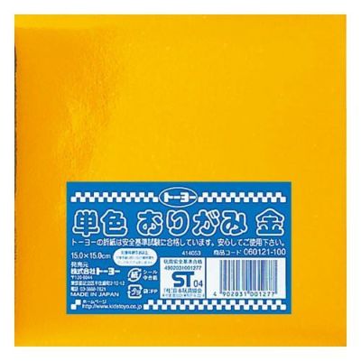 単色おりがみ 金（片面・150mm角・14枚入）