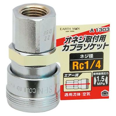 カプラソケットRc 1/4オネジ用 A1303