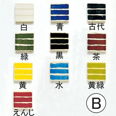 楽焼き下絵の具B 10色セット(無鉛・15g)