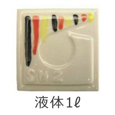 陶芸液体釉薬1L 長石釉（ちょうせき）