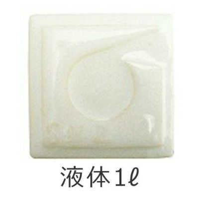 陶芸液体釉薬1L うのふ釉