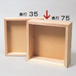 杉材コラージュボックス 70(200×200×70mm)
