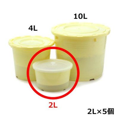 釉薬プラ容器5個組 2L