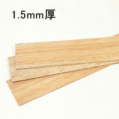 バルサ板 1.5mm厚×70mm×600mm(10枚組)