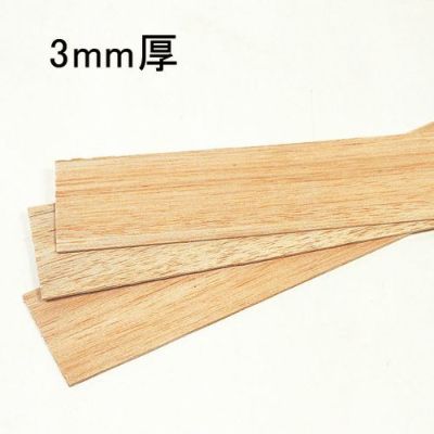 バルサ板 3mm厚×70mm×600mm(10枚組)【返品交換不可商品】