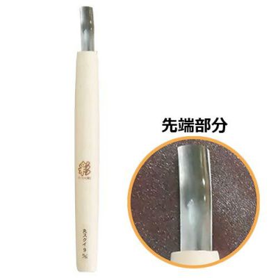 木彫スプーン用彫刻刀 丸スクイ 9mm