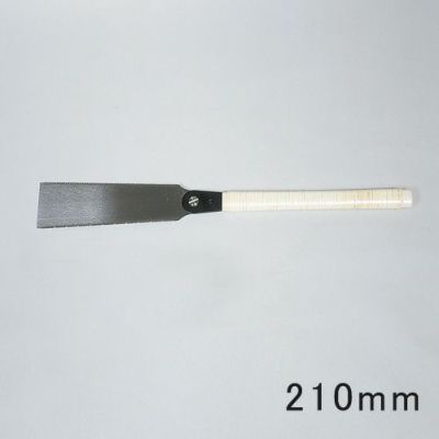 替刃式両刃のこ 210mm(全長約550mm)