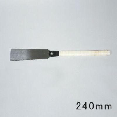 替刃式両刃のこ 240mm(全長約610mm)