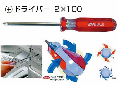 フォーラインドライバー プラスドライバー 2×100mm