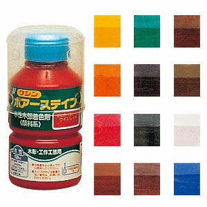 ワシンポアーステイン 130mL 12色セット