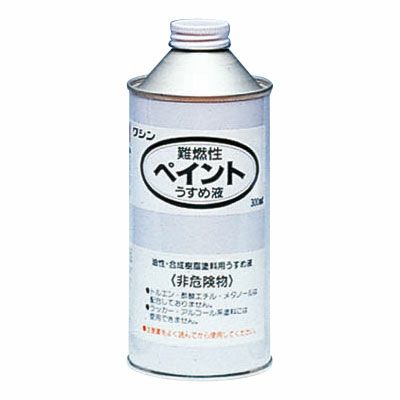 ワシン難燃性ペイントうすめ液 300mL