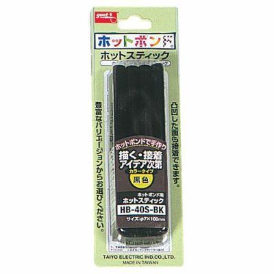 ホットボンド ホットスティック 黒