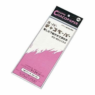 スーパーチャコペーパー 白