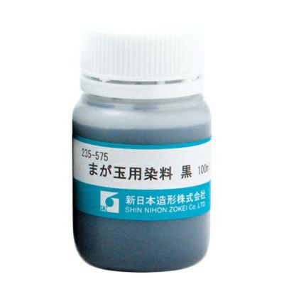 まが玉用染料　100ml　黒