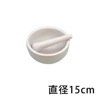 乳鉢 直径15cm