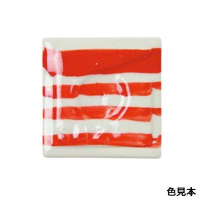 陶芸本焼き絵の具 単色 紅赤(12mLポリチューブ入り)