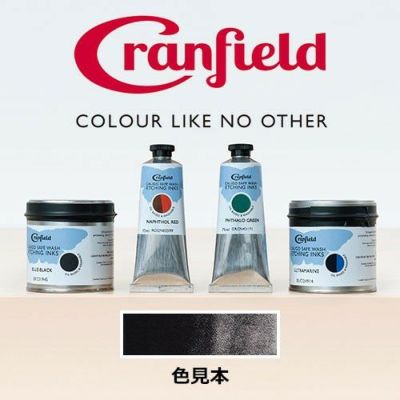 クランフィールド セイフウォッシュ エッチングインク ブラウンブラック(250g缶入)【販売中止】