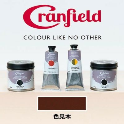 クランフィールド 凹版油性インク バーントシェンナ(75mL)【販売中止】