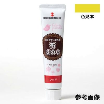 布えのぐ イエロー(20mL)
