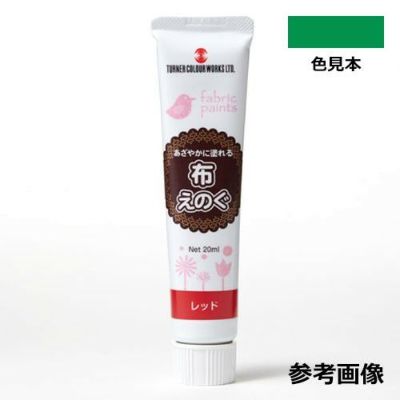 布えのぐ グリーン(20mL)