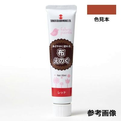 布えのぐ ブラウン(20mL)