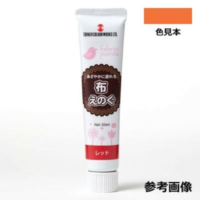 布えのぐ オレンジ(20mL)