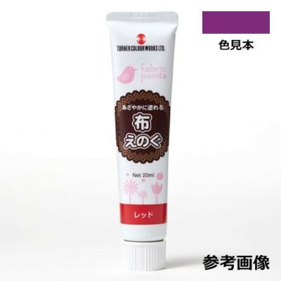 布えのぐ バイオレッド(20mL)