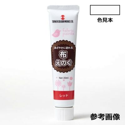 布えのぐ ホワイト(20mL)