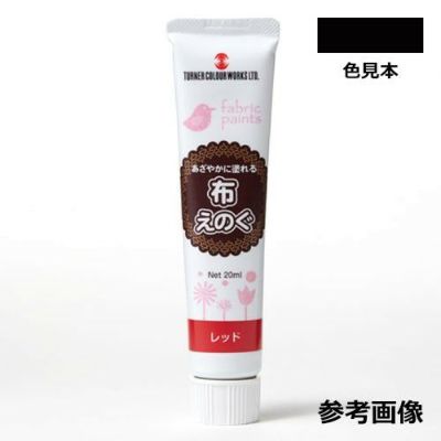 布えのぐ ブラック(20mL)