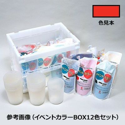 イベントカラー 朱赤(550mL･スパウトパック)