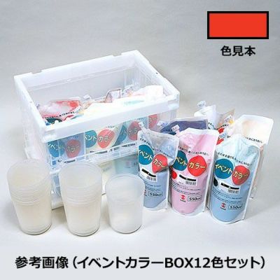 イベントカラースパウトパック 単色 550mL 朱