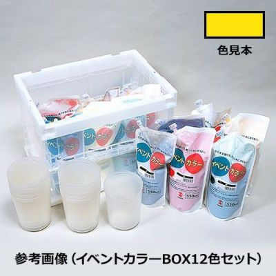 イベントカラー 黄(550mL･スパウトパック)