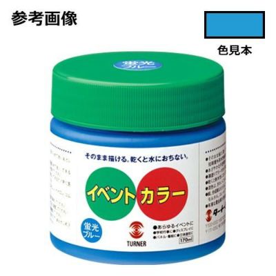 イベントカラー 空(170mL)