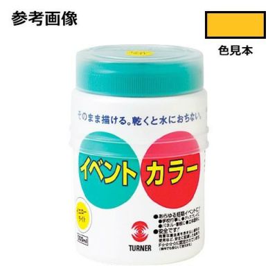 イベントカラー 黄(500mL)