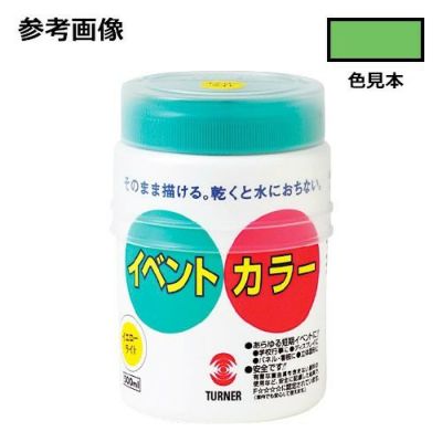イベントカラー 黄緑(500mL)
