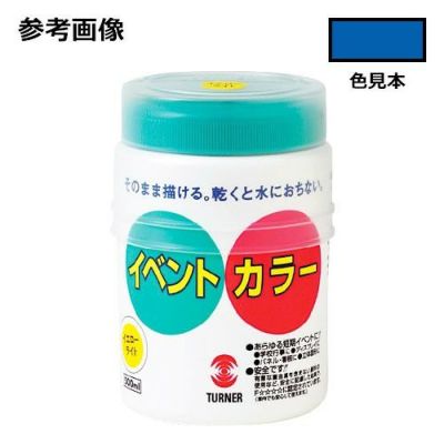 イベントカラー コバルト(500mL)